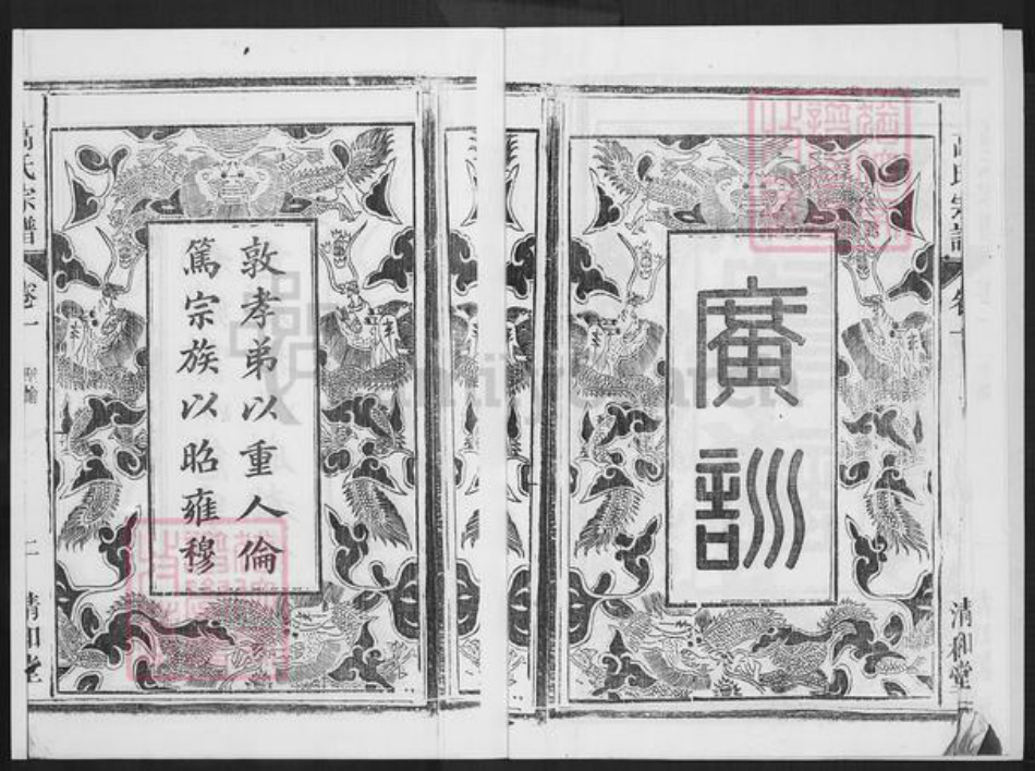 安徽省六安市高氏清和堂族谱-高氏宗谱.pdf电子版插图3