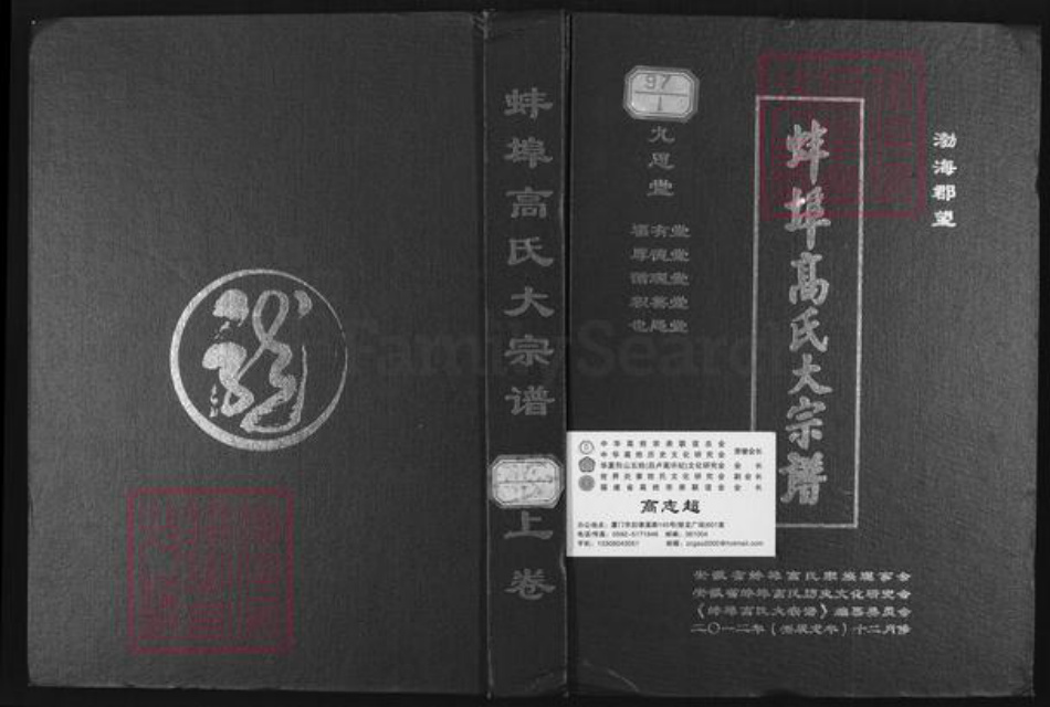 安徽省蚌端口市淮上区高氏九思堂族谱-蚌端口高氏大宗谱.pdf电子版插图
