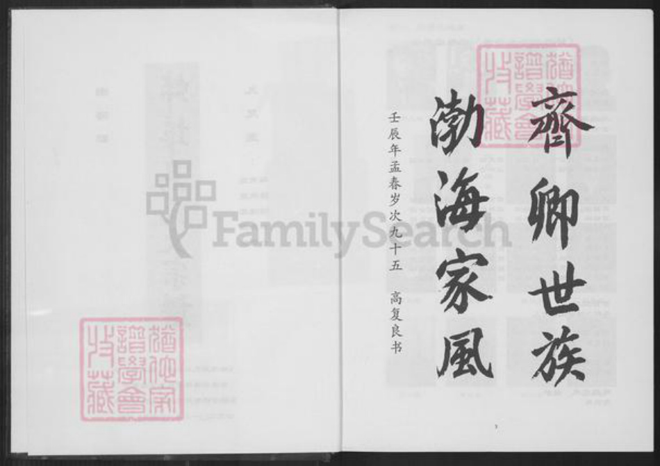 安徽省蚌端口市淮上区高氏九思堂族谱-蚌端口高氏大宗谱.pdf电子版插图2