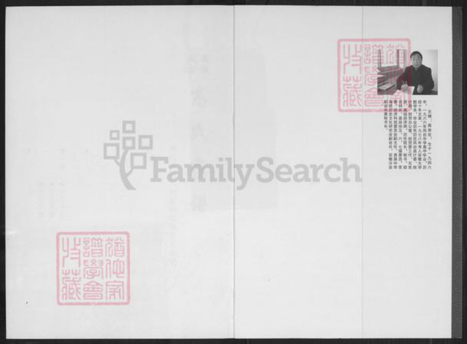 安徽省蚌端口市怀远县淝南乡高氏族谱-安徽凤台高氏家谱.pdf电子版插图1