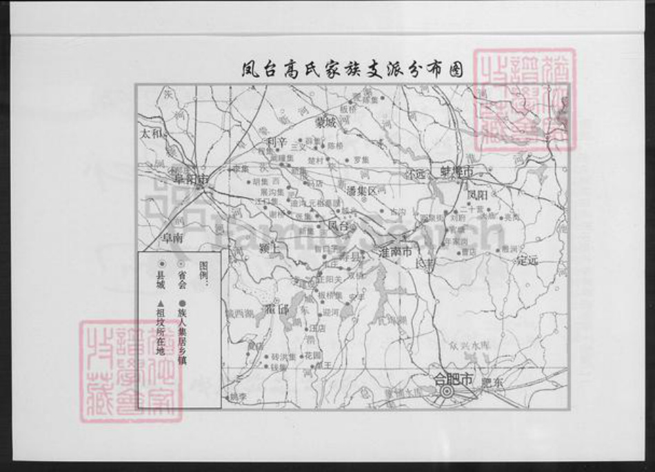 安徽省蚌端口市怀远县淝南乡高氏族谱-安徽凤台高氏家谱.pdf电子版插图3