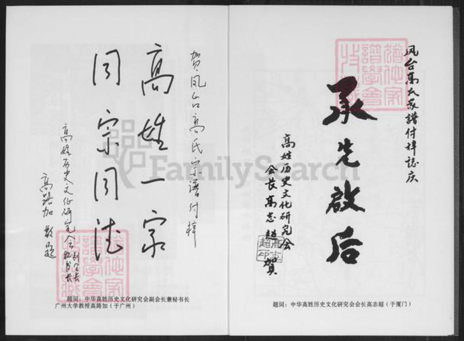 安徽省蚌端口市怀远县淝南乡高氏族谱-安徽凤台高氏家谱.pdf电子版插图4