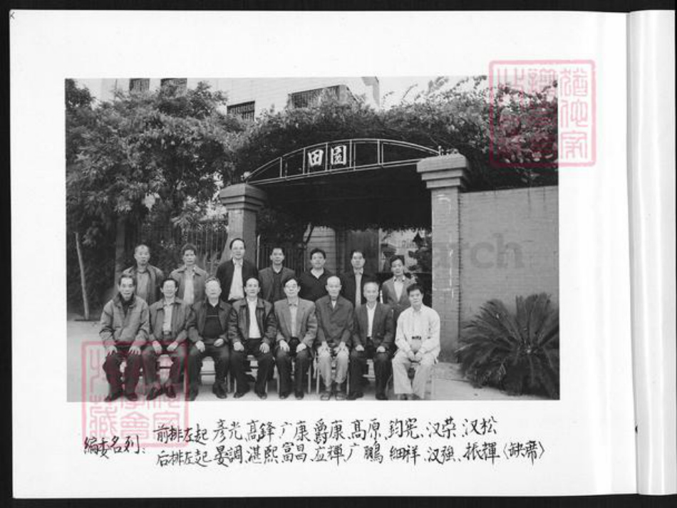 广东省佛山市南海区高氏族谱-高氏族谱.pdf电子版插图1
