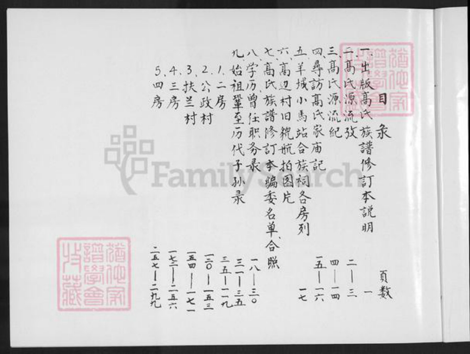 广东省佛山市南海区高氏族谱-高氏族谱.pdf电子版插图3