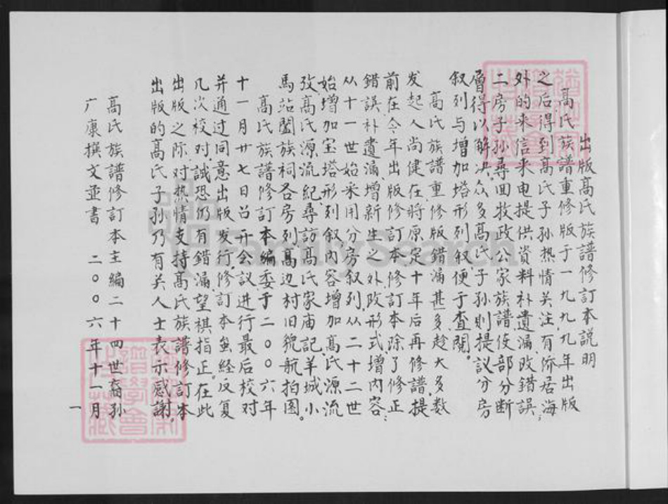 广东省佛山市南海区高氏族谱-高氏族谱.pdf电子版插图4