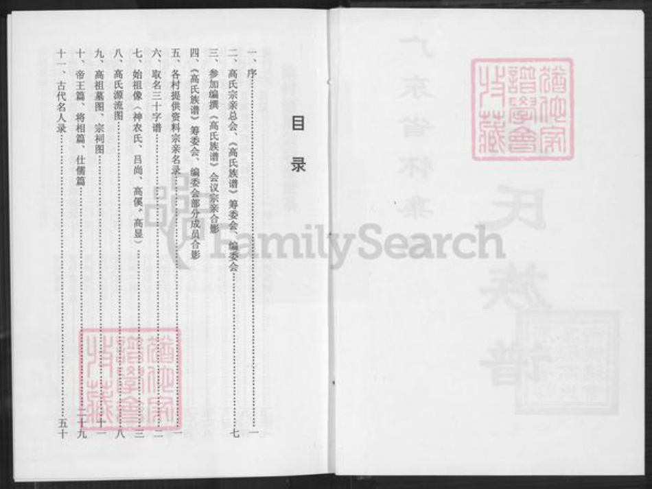 广东省肇庆市怀集县高氏族谱-高氏族谱.pdf电子版插图1