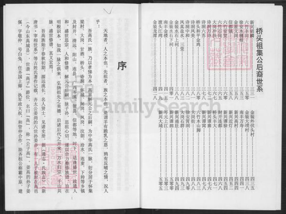 广东省肇庆市怀集县高氏族谱-高氏族谱.pdf电子版插图3