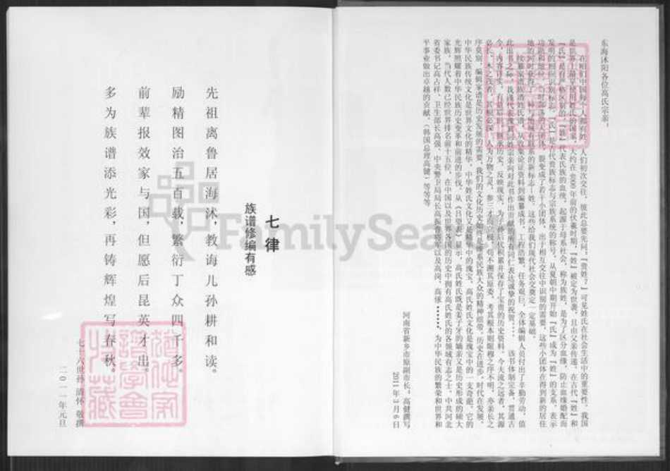 江苏省宿迁市沭阳县潼阳镇高氏渤海堂族谱-高氏族谱.pdf电子版插图2