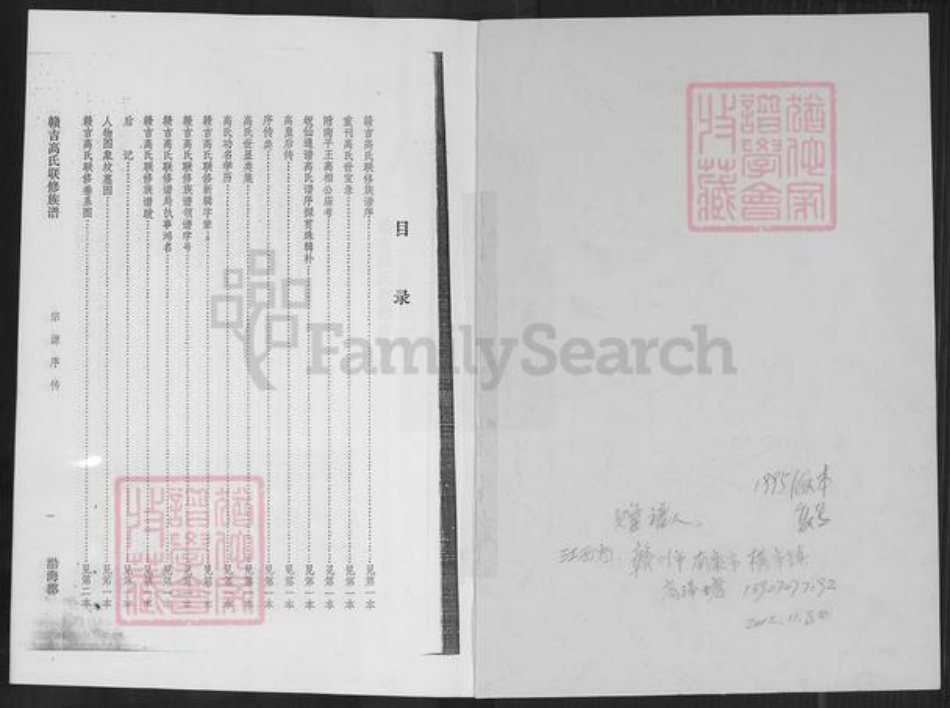 江西省高氏族谱-勃海郡赣吉高氏联修族谱.pdf电子版插图1