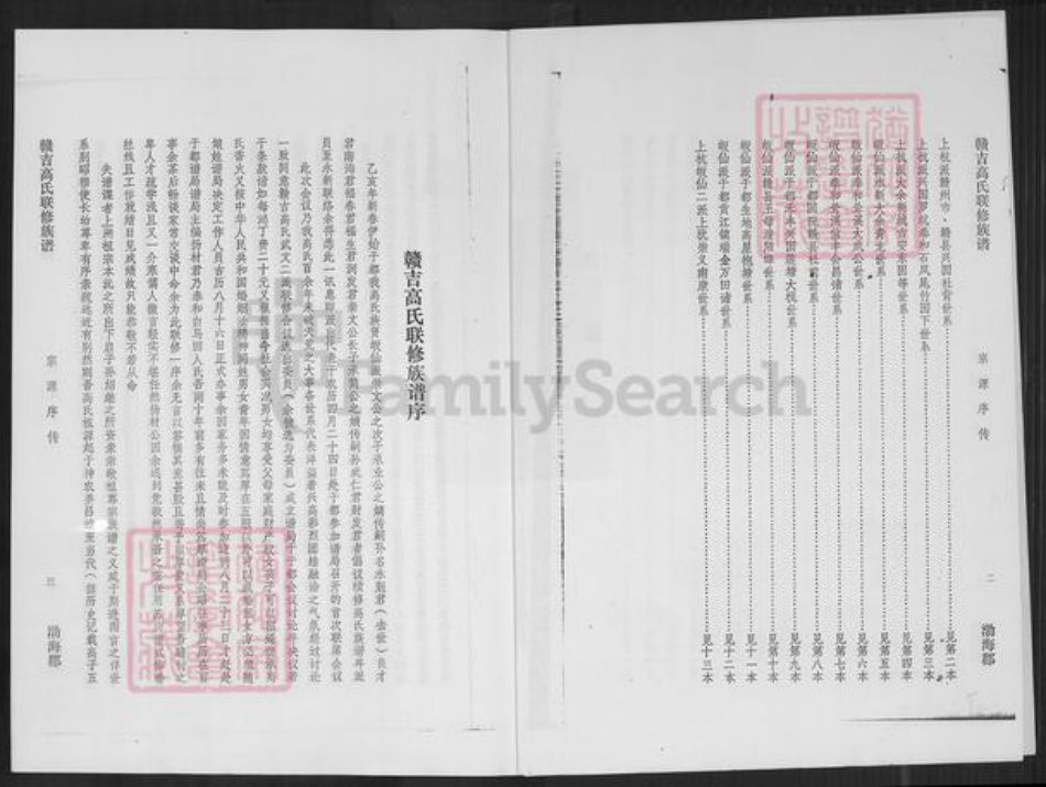 江西省高氏族谱-勃海郡赣吉高氏联修族谱.pdf电子版插图2