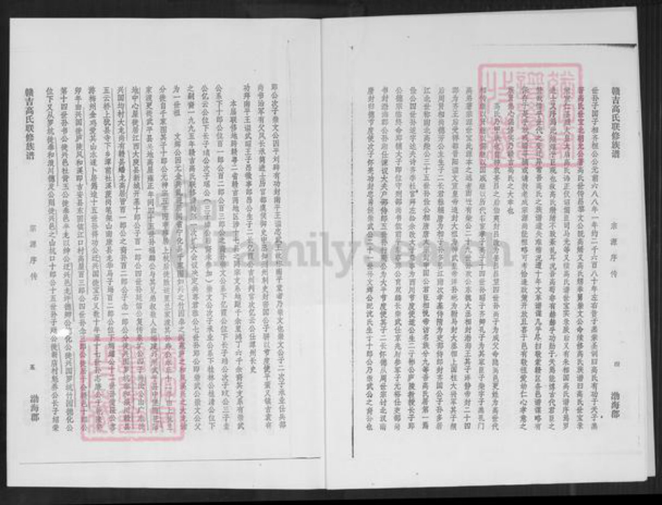 江西省高氏族谱-勃海郡赣吉高氏联修族谱.pdf电子版插图3