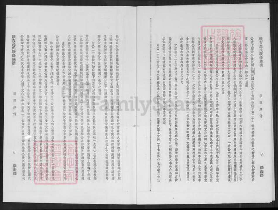 江西省高氏族谱-勃海郡赣吉高氏联修族谱.pdf电子版插图4