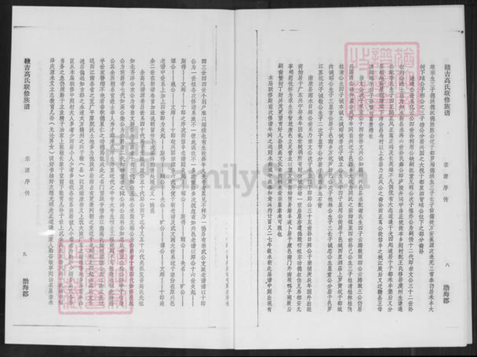 江西省高氏族谱-勃海郡赣吉高氏联修族谱.pdf电子版插图5