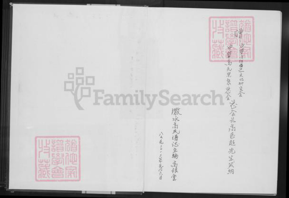 河北省石家庄市井陉县微水镇高氏明锦堂族谱-河北省井陉县微水高氏(合肥)谱志.pdf电子版插图1