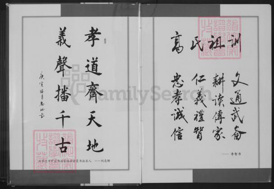 河北省石家庄市井陉县微水镇高氏明锦堂族谱-河北省井陉县微水高氏(合肥)谱志.pdf电子版插图5