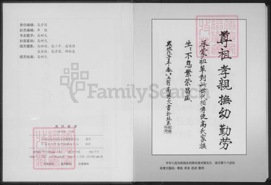 河北省石家庄市井陉县孙庄乡高氏族谱-高氏家谱.pdf电子版插图3