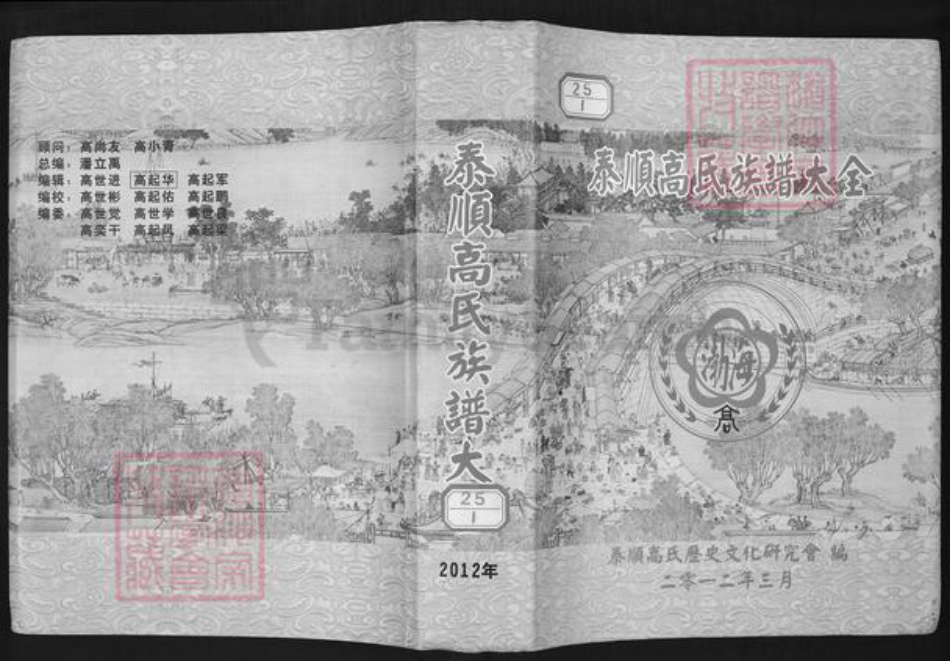 浙江省温州市泰顺县高氏崇本堂族谱-泰顺高氏族谱大全.pdf电子版插图