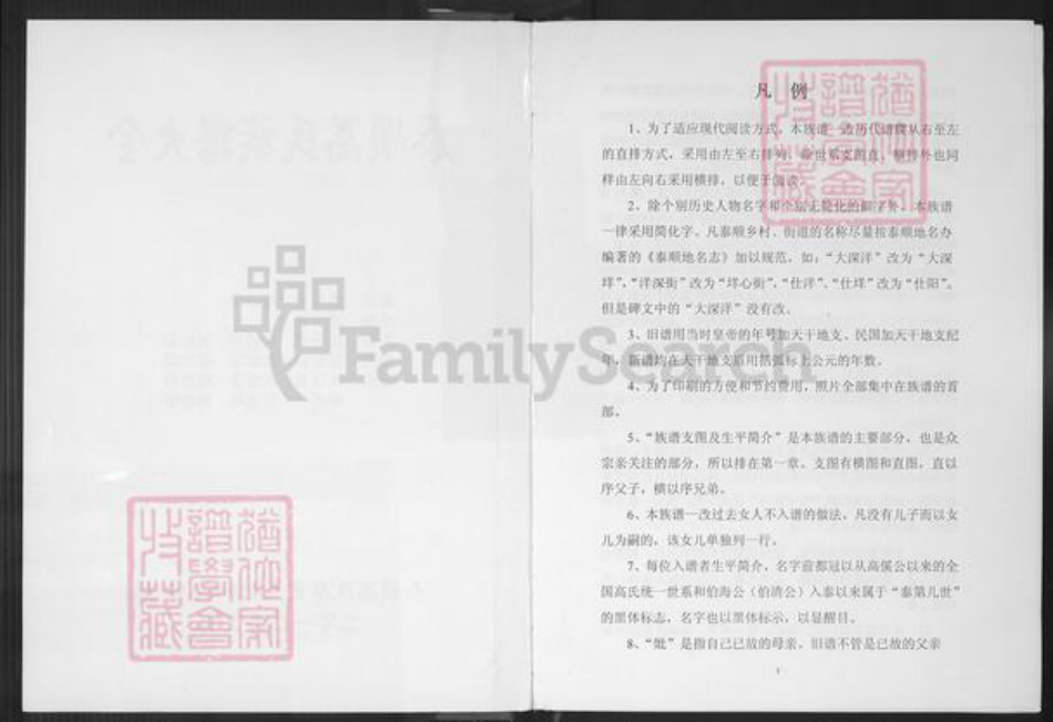 浙江省温州市泰顺县高氏崇本堂族谱-泰顺高氏族谱大全.pdf电子版插图2