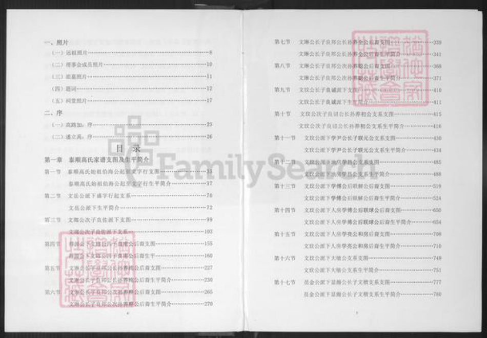 浙江省温州市泰顺县高氏崇本堂族谱-泰顺高氏族谱大全.pdf电子版插图4