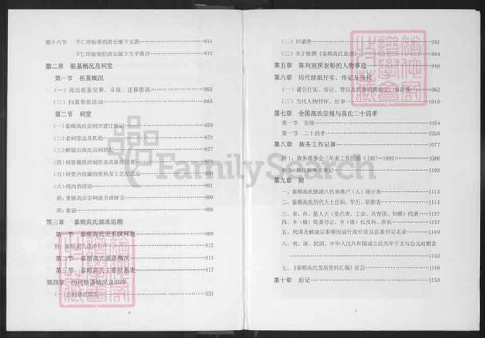 浙江省温州市泰顺县高氏崇本堂族谱-泰顺高氏族谱大全.pdf电子版插图5