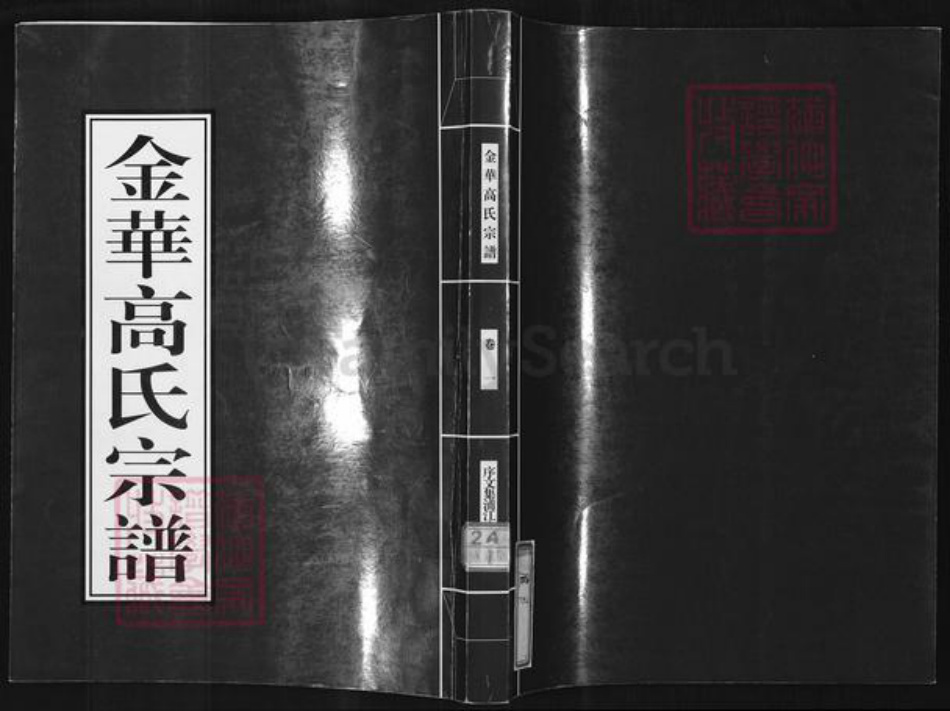 浙江省金华市浦江县高氏族谱-金华高氏宗谱.pdf电子版插图