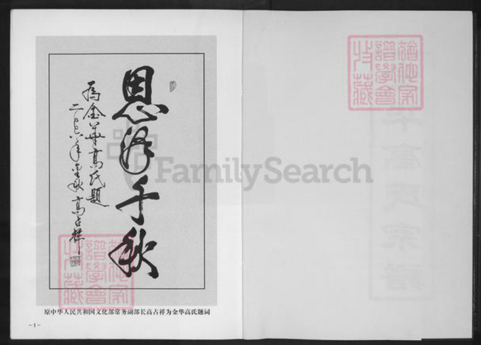 浙江省金华市浦江县高氏族谱-金华高氏宗谱.pdf电子版插图2
