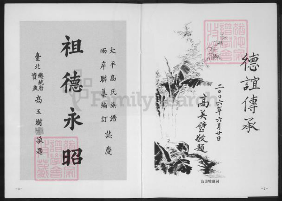 浙江省金华市浦江县高氏族谱-金华高氏宗谱.pdf电子版插图3