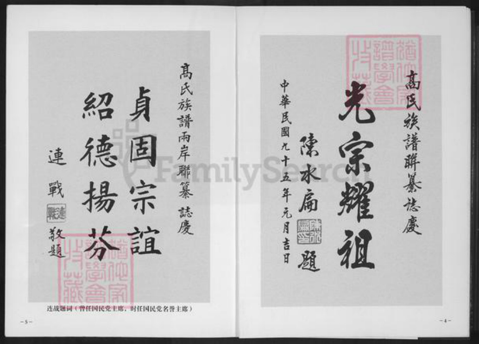 浙江省金华市浦江县高氏族谱-金华高氏宗谱.pdf电子版插图4