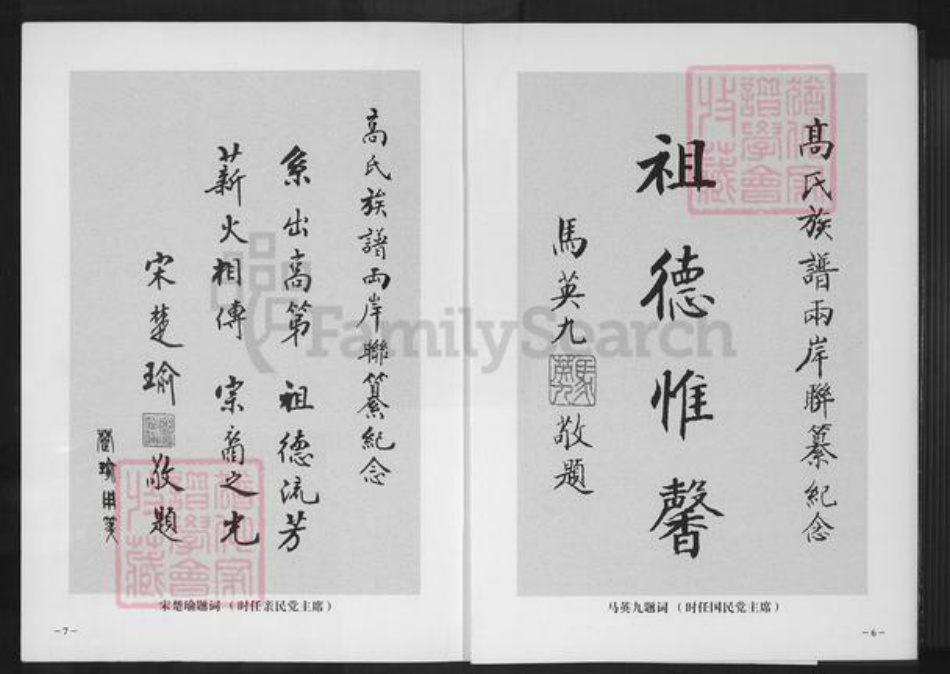 浙江省金华市浦江县高氏族谱-金华高氏宗谱.pdf电子版插图5