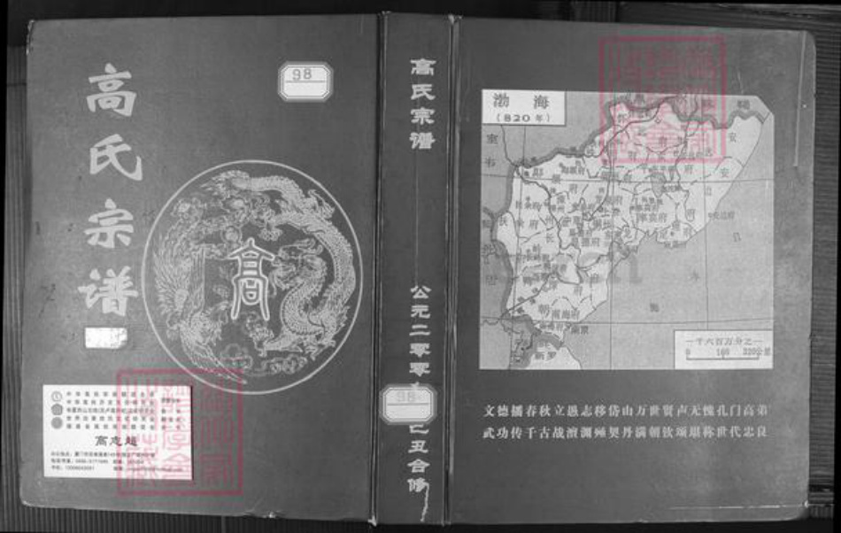 湖北省高氏守愚堂族谱-高氏宗谱.pdf电子版插图