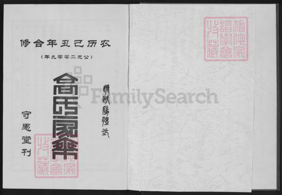湖北省高氏守愚堂族谱-高氏宗谱.pdf电子版插图1