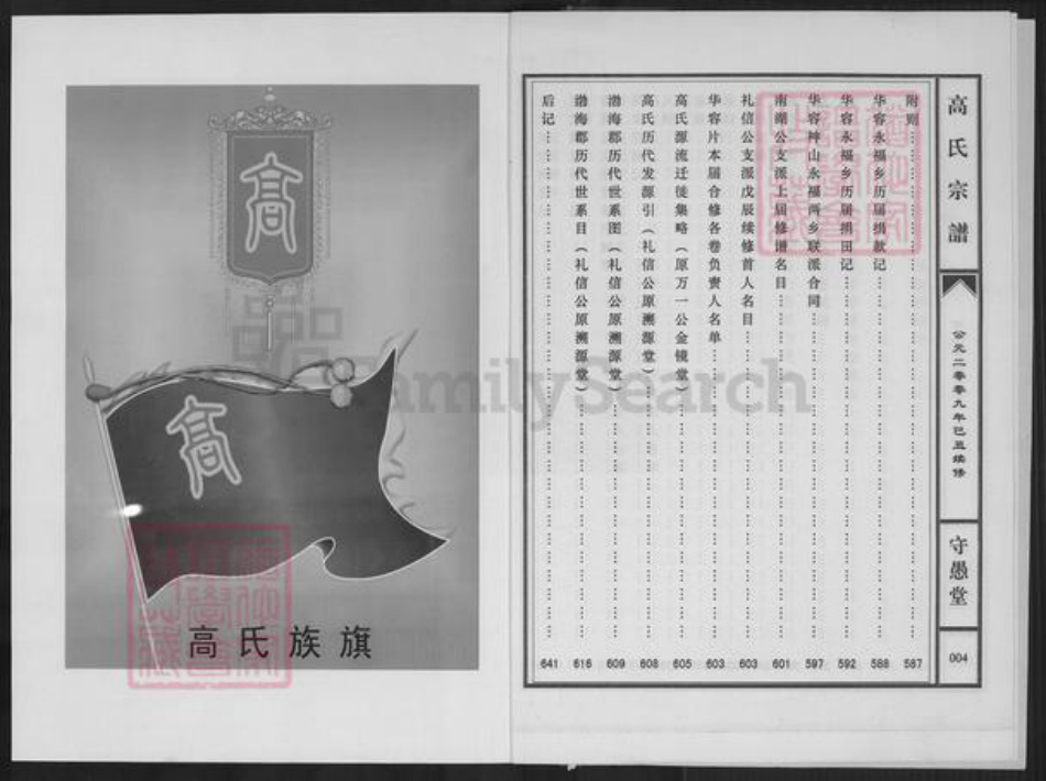 湖北省高氏守愚堂族谱-高氏宗谱.pdf电子版插图4
