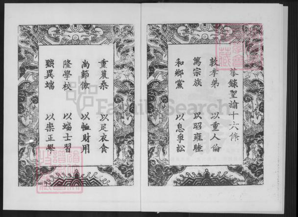 湖北省高氏守愚堂族谱-高氏宗谱.pdf电子版插图5