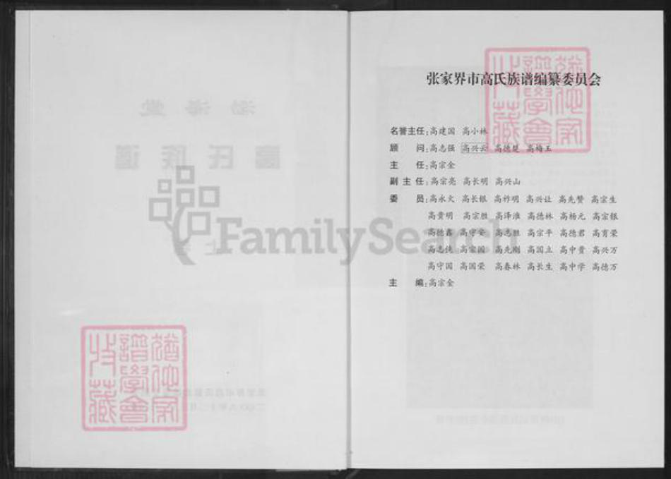 湖南省张家界永定区高氏渤海堂族谱-渤海堂高氏族谱.pdf电子版插图3