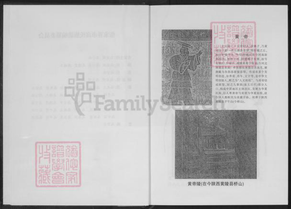 湖南省张家界永定区高氏渤海堂族谱-渤海堂高氏族谱.pdf电子版插图4