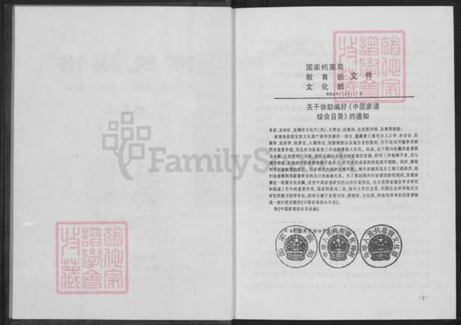湖南省常德市桃源县盘塘镇高氏西陵堂族谱-高氏族谱.pdf电子版插图3