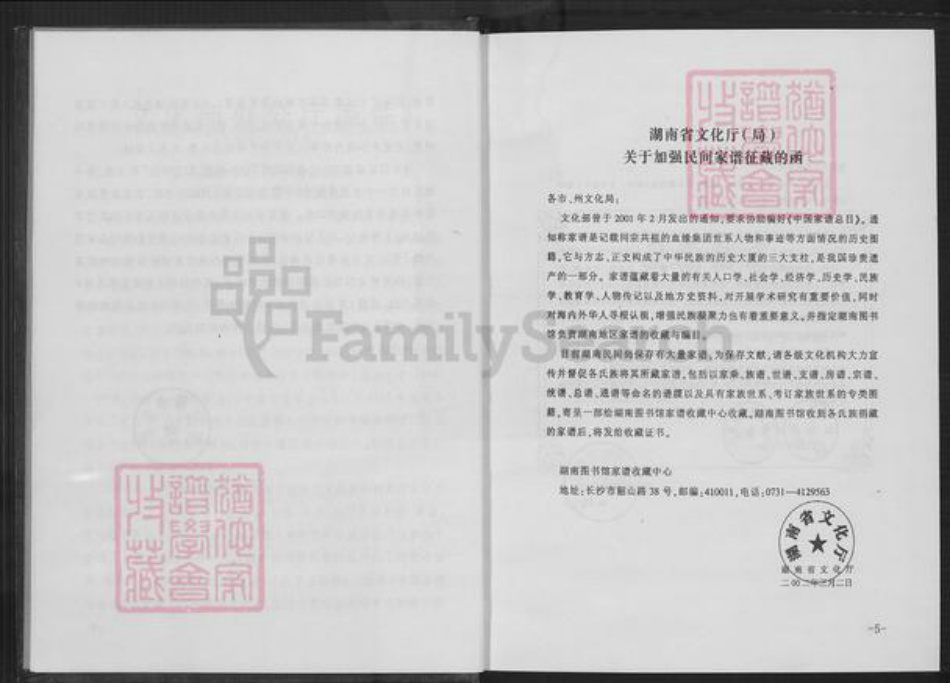 湖南省常德市桃源县盘塘镇高氏西陵堂族谱-高氏族谱.pdf电子版插图5