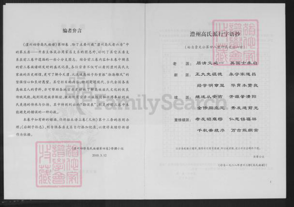 湖南省常德市澧县澧阳街道高氏渤海堂族谱-澧州四修高氏族谱.pdf电子版插图2