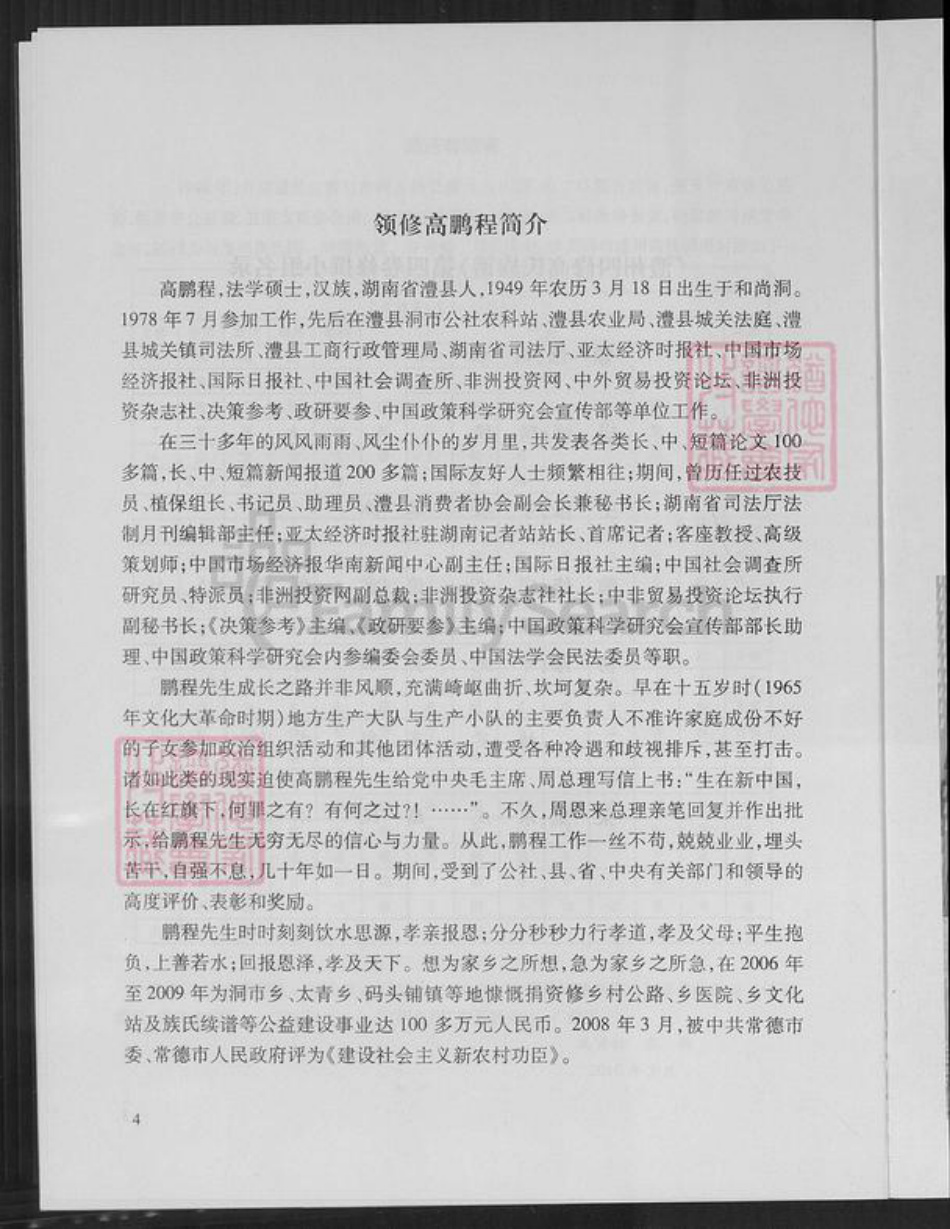 湖南省常德市澧县澧阳街道高氏渤海堂族谱-澧州四修高氏族谱.pdf电子版插图4