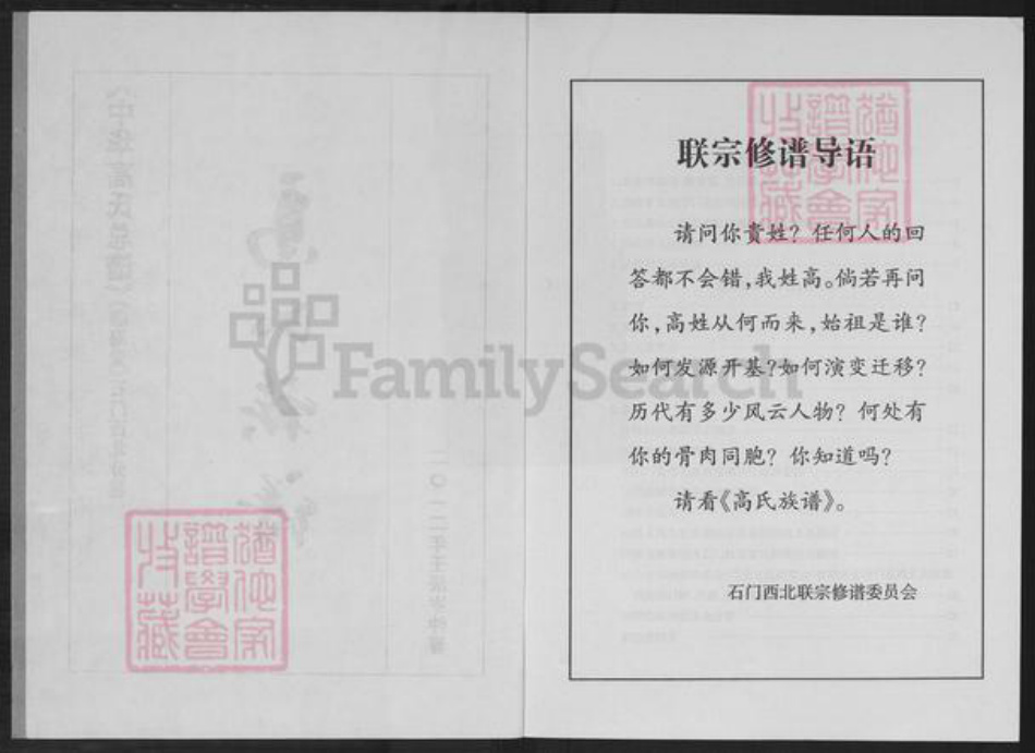 湖南省常德市石门县高氏渤海堂族谱-高氏族谱.pdf电子版插图2