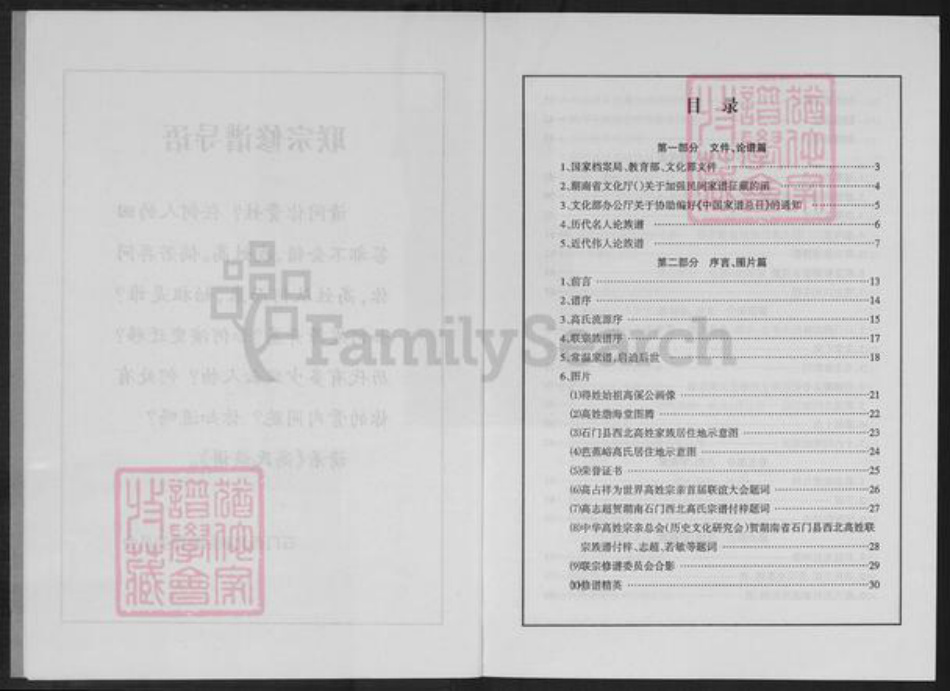 湖南省常德市石门县高氏渤海堂族谱-高氏族谱.pdf电子版插图3