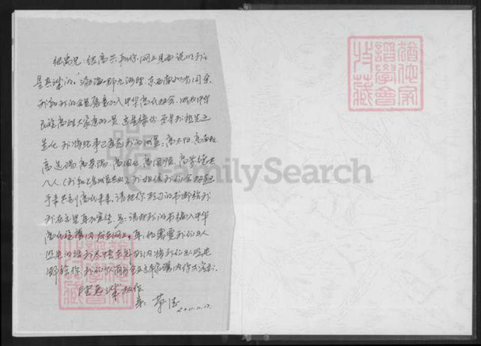 甘肃省白银靖远石门乡高氏族谱-高氏家谱.pdf电子版插图1