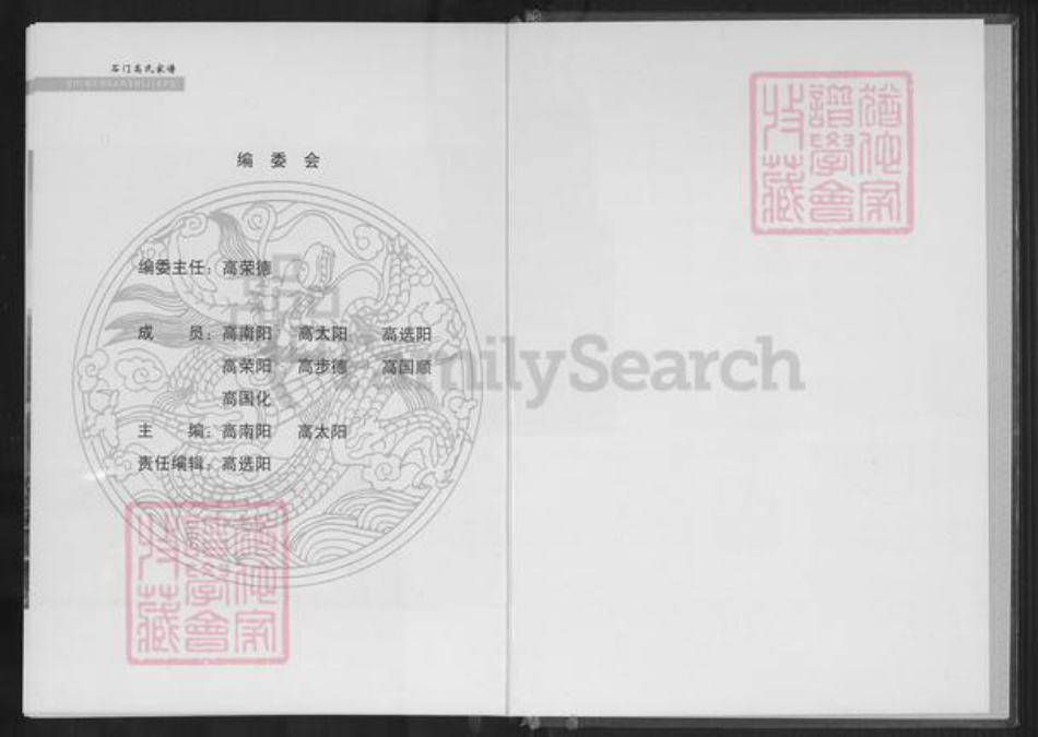 甘肃省白银靖远石门乡高氏族谱-高氏家谱.pdf电子版插图3
