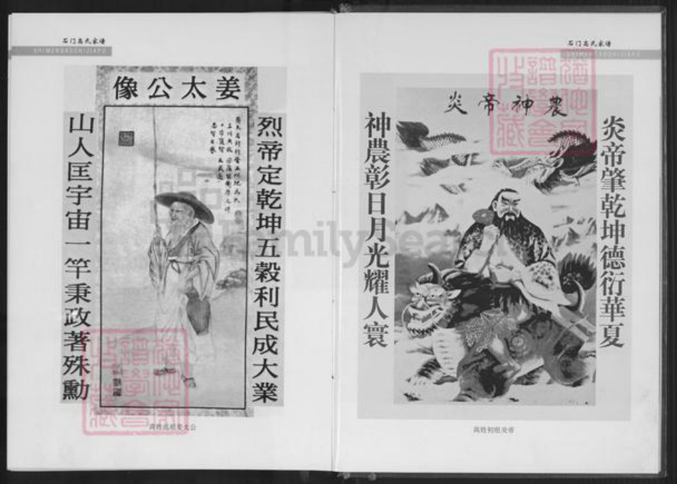 甘肃省白银靖远石门乡高氏族谱-高氏家谱.pdf电子版插图5
