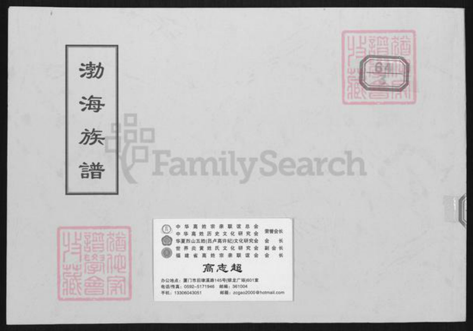 福建省三明市大田县高氏族谱-高氏族谱.pdf电子版插图