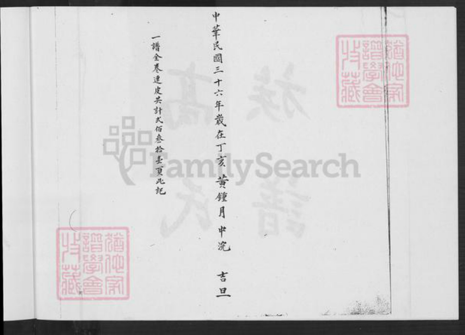 福建省三明市大田县高氏族谱-高氏族谱.pdf电子版插图3