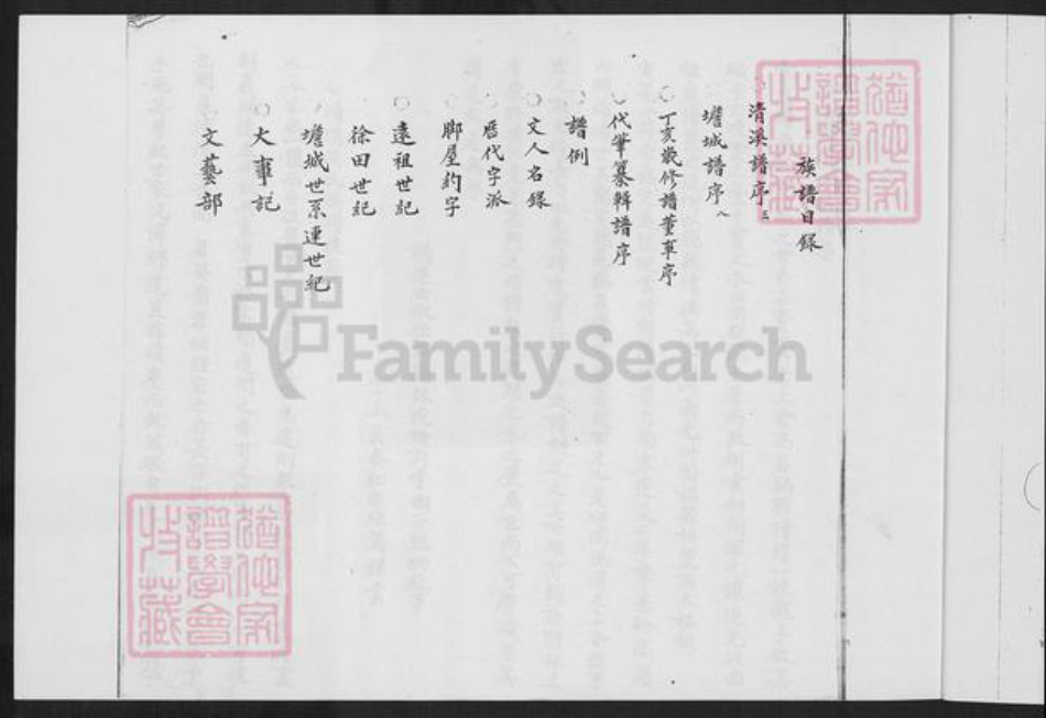 福建省三明市大田县高氏族谱-高氏族谱.pdf电子版插图4
