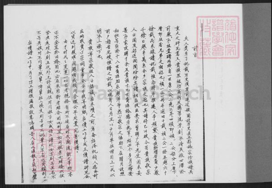福建省三明市大田县高氏族谱-㙴城续谱.pdf电子版插图1
