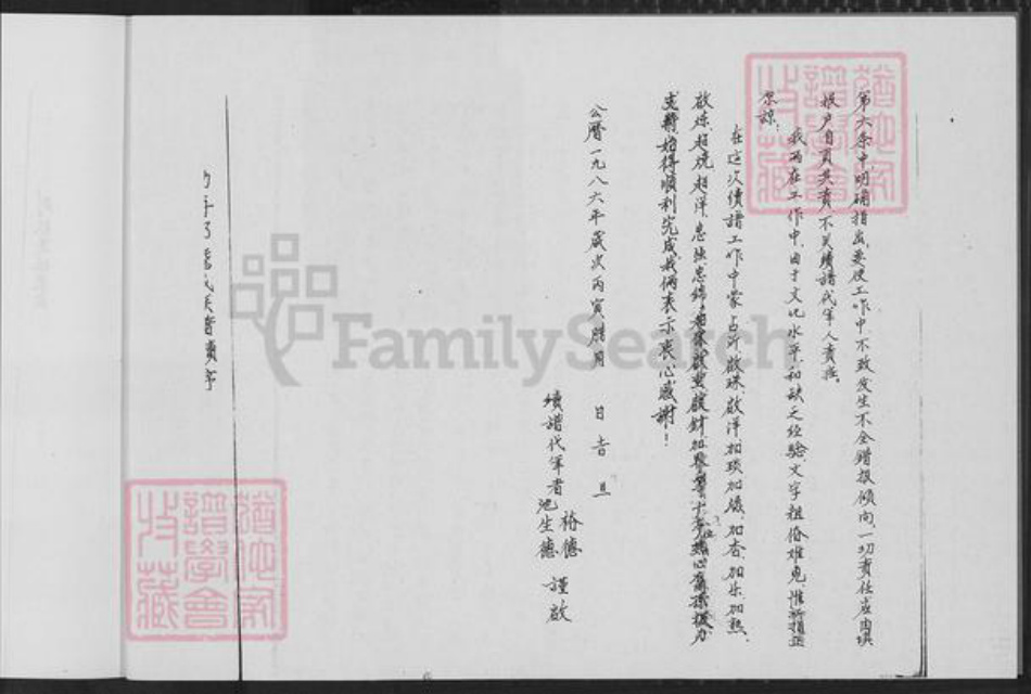 福建省三明市大田县高氏族谱-㙴城续谱.pdf电子版插图2