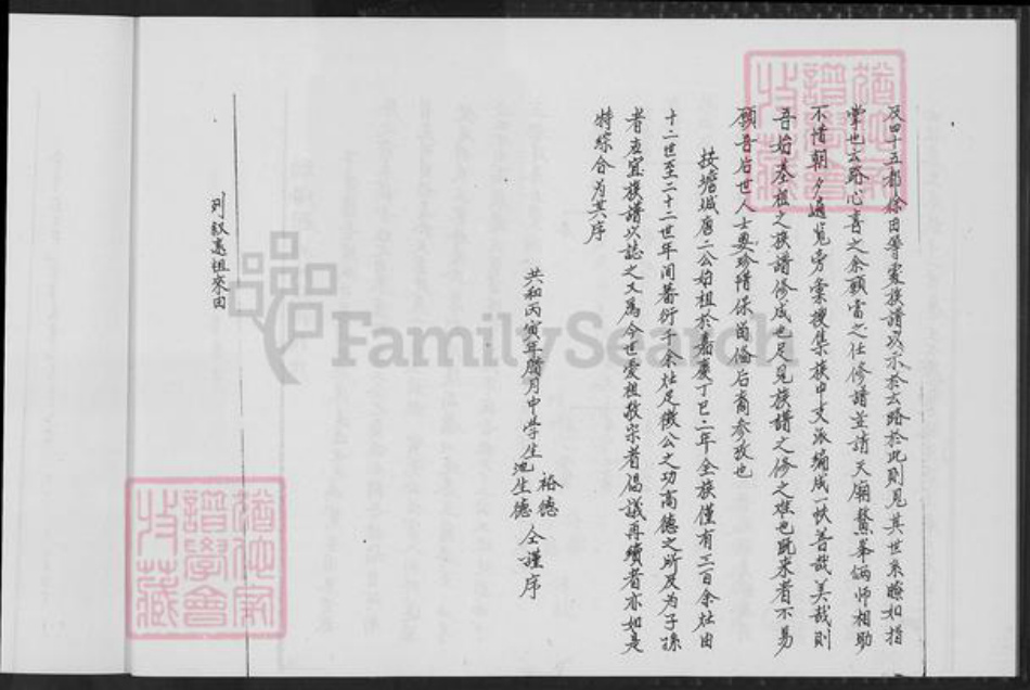 福建省三明市大田县高氏族谱-㙴城续谱.pdf电子版插图5
